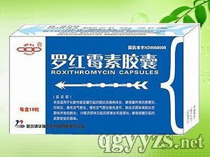 羅紅霉素分散片、膠囊、顆粒及片劑招商代理合作